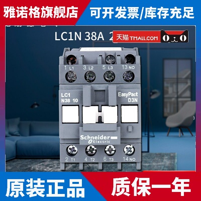 原装正品施耐德38A三极交流接触器 LC1N3810M5N AC110V 220V 380V