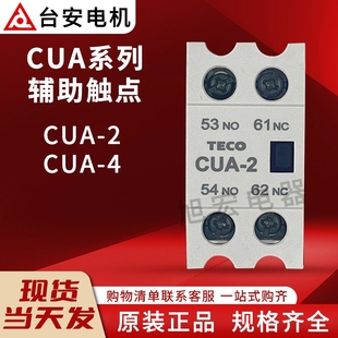 原装正品台安辅助触头CNA-1 CNA-111S CUA-211 CUA-422