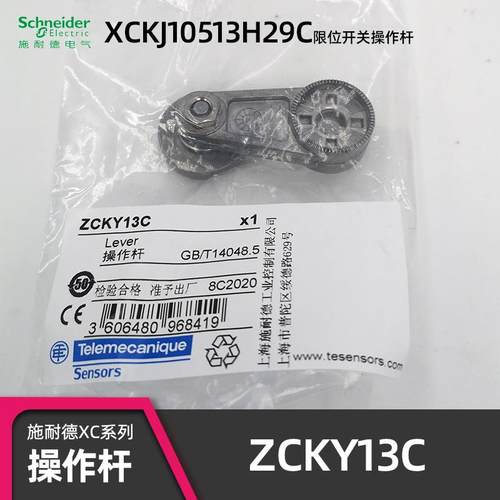 正品施耐德ZCKY13C限位开关操作杆 XCKJ10513H29C行程开关附件