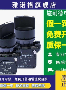 施耐德旋钮选择开关XB5AD21C两档自锁AD25三位33自复53 ZBEE-101C