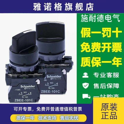 施耐德旋钮选择开关XB5AD21C两档自锁AD25三位33自复53 ZBEE-101C