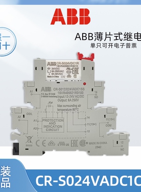 原装正品ABB超薄CR-S024VADC1CRS薄片式继电器6mm宽度直流24VDC
