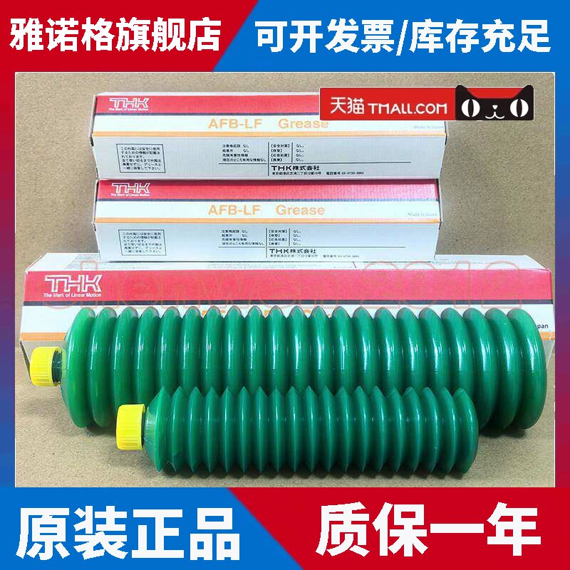 日本原装润滑油THK AFB导轨润滑脂贴片机润滑脂丝杆油70G、400G