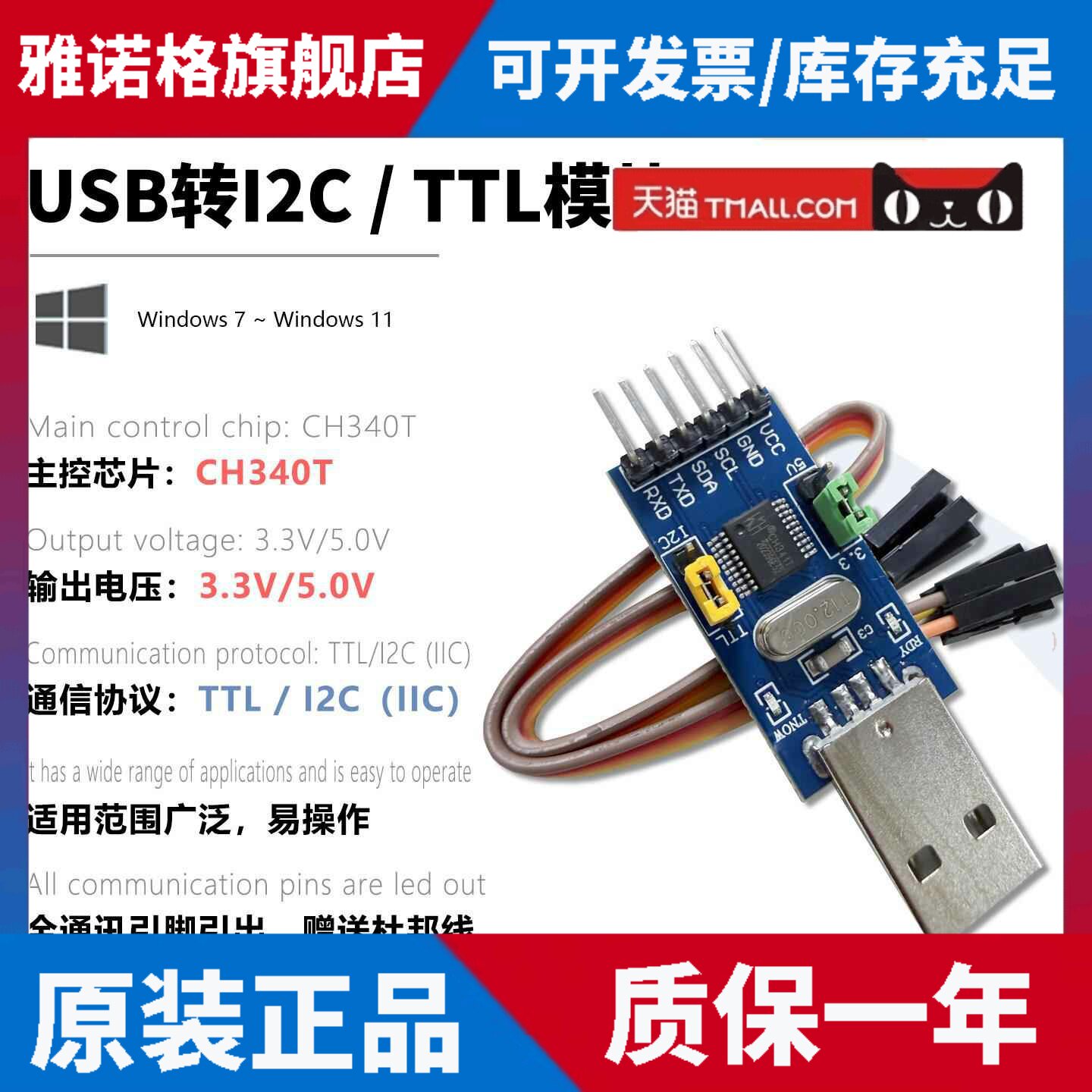 CH341T二合一模块USB转I2C/IIC UART USB转TTL串口单片机ISP下载图片