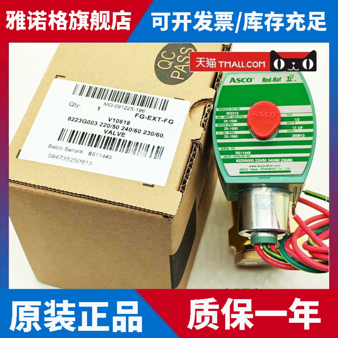 ASCO全新原装正品8223G003/8223G023黄铜两位两通电磁阀质保两年