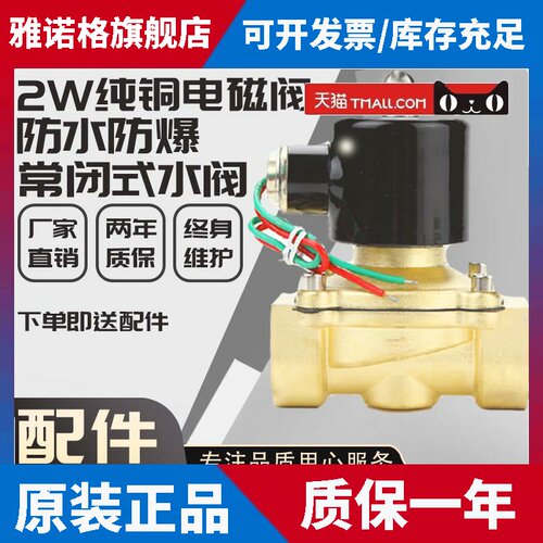 纯铜常闭2W电磁阀AC220V DC24V防爆开关阀4分6分1寸DN25 50包邮