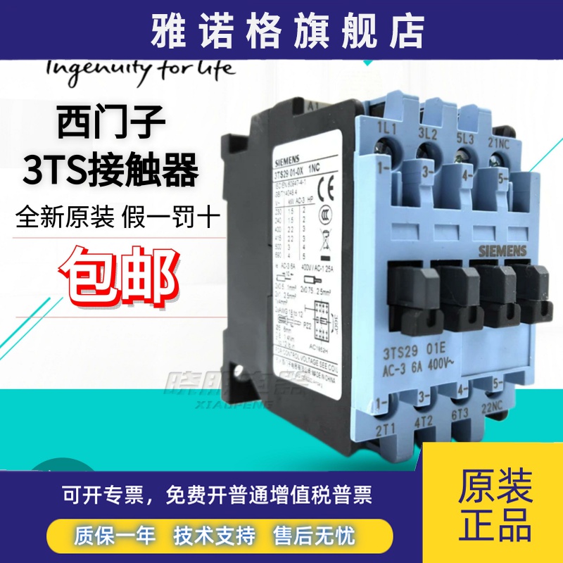 西门子接触器3TS32/3TS33/29/30/3TS31/34 00 11-0X 220V-01E 10E