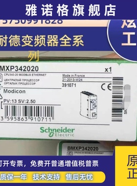 施耐德CPU模块BMXP341000/20102/342020/2000BMXP3420302咨询议价