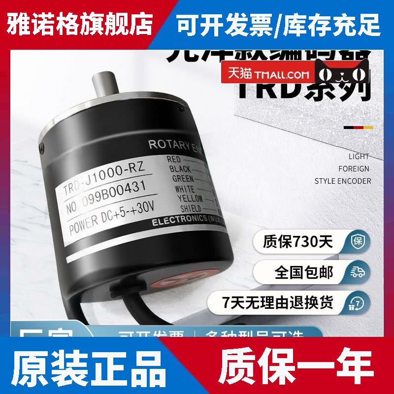 原装正品KOYO光洋编码器TRD-J300-RZ TRD-J400-RZ TRD-J500-RZ