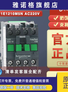 【100%原装正品】施耐德接触器LC1E1210M5N LC1-E1210M5N AC220V