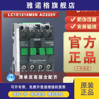 【100%原装正品】施耐德接触器LC1E1210M5N LC1-E1210M5N AC220V