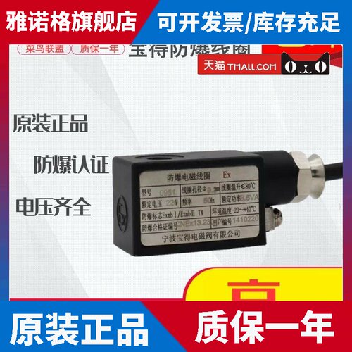 BONDON宝得电磁阀防爆线圈0950 1451 1651 AC220VDC24V带防爆证书