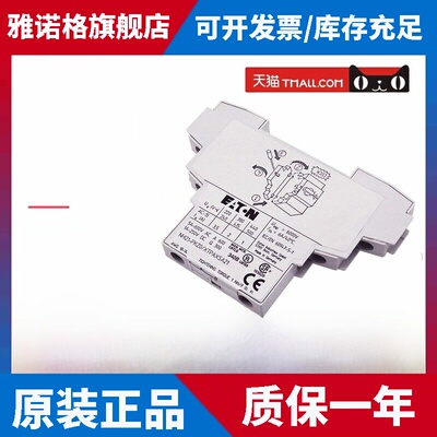 伊顿穆勒Nhi21-Pkz0 Xtpaxsa21电机断路器Pkzmc Pkzm0 Pkzm4辅助