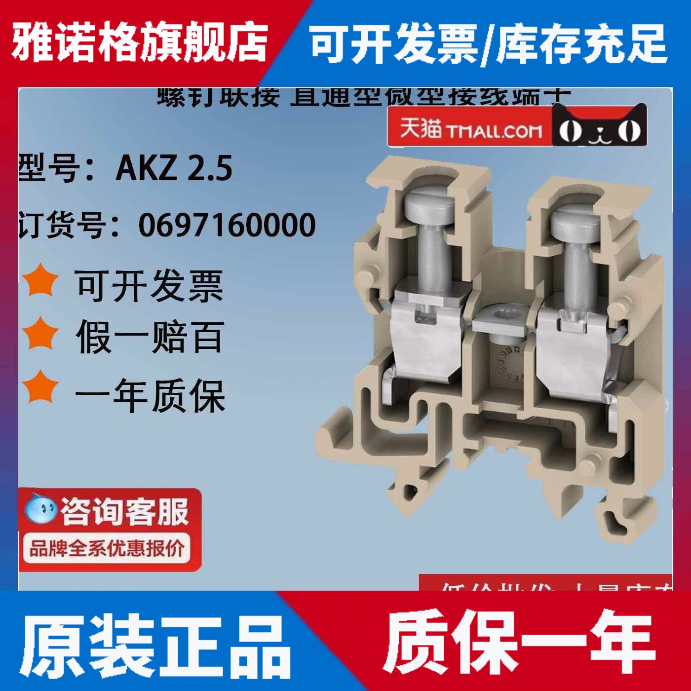 全新原装正品 weidmuller魏德米勒微型接线 线端子AKZ2.5 0697160