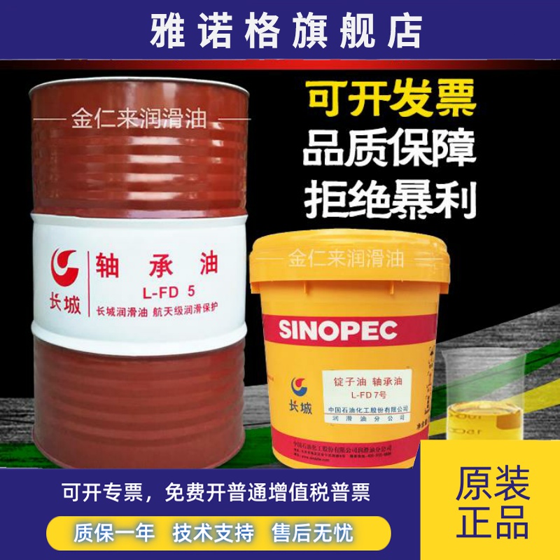 长城锭子轴承油高速L-FD2#5号7#10#15机床主轴润滑油13KG200L升