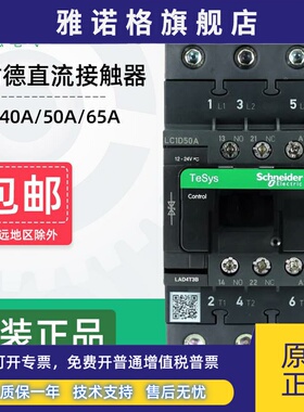 施耐德直流接触器LC1D40ABD LC1D50ABD LC1D65AFD DC24V110V电梯