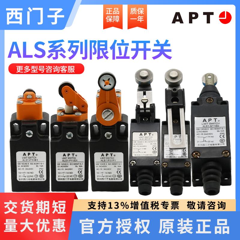 西门子APT限位开关ALS1-M11/A2G1 ALS1-P11/F1/H1/G1/E1/A1/B1/D1