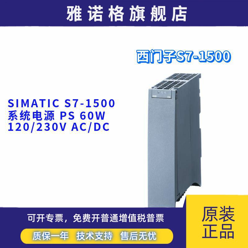 6ES7507-0RA00-0AB0/OABO 系统电源 PS 60W 6ES7507-0RA00-0AB0