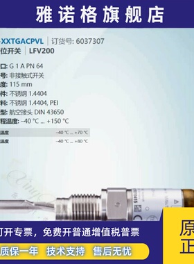 LFV200-XXTGACPVL德国西克SICK全新原装振动液位开关货号6037307