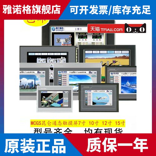 昆仑通态TPC7022/7032/7012/7072/1071/1061/1031/EI.TI.NI.NT.GI