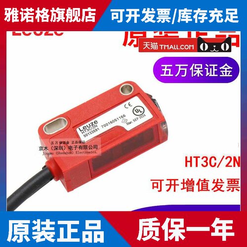 原装劳易测 HT3C/2N 反射型光电传感器 背景抑制 距离0.1-450mm