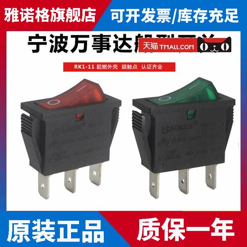 SOKEN宁波万事达船型开关RK1-11 3脚2档带灯船形翘板电源开关16A