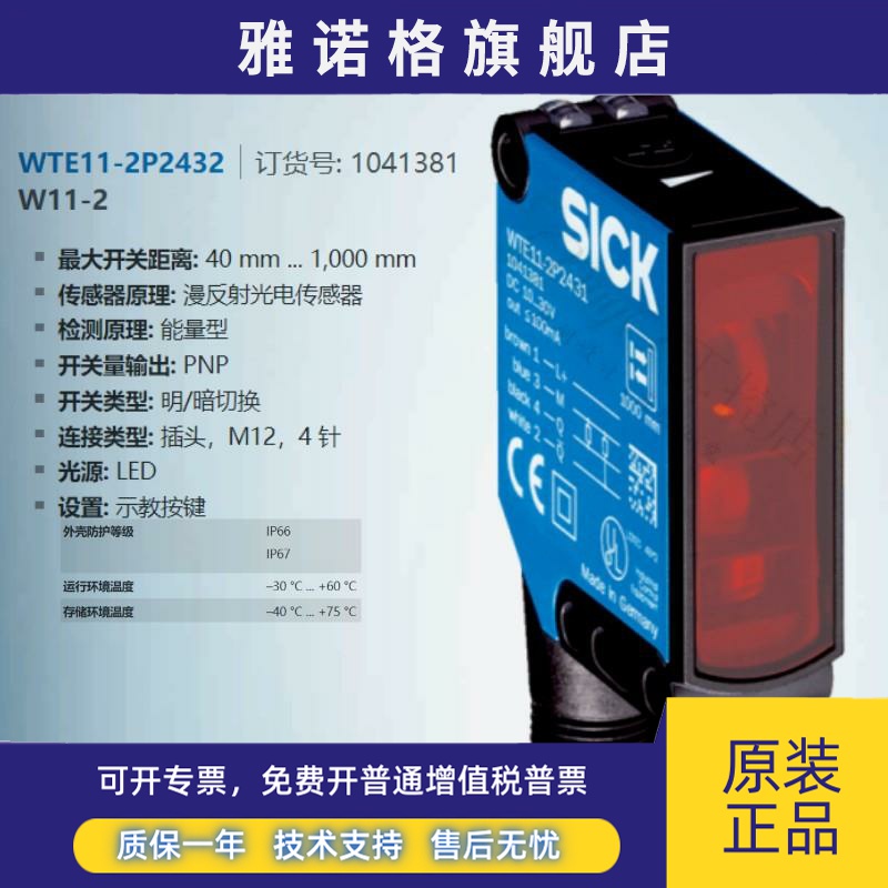 WTE11-2P2432德国西克SICK全新原装漫反射光电传感器货号1041381
