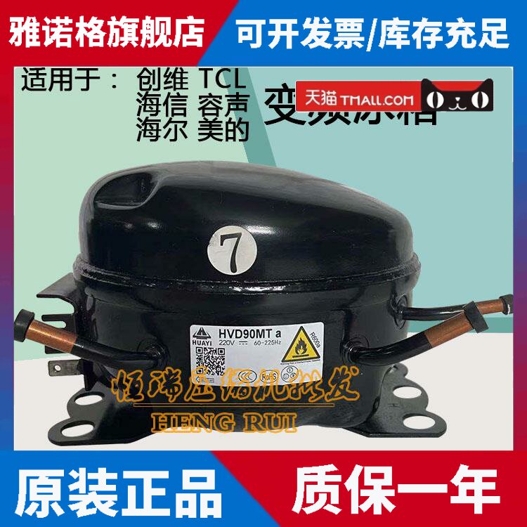 适用变频压缩机VTD1113YVTH1113Y适用于海信 容声海尔美的冰箱压