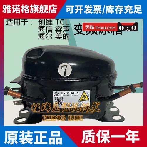 适用变频压缩机VTD1113YVTH1113Y适用于海信 容声海尔美的冰箱压