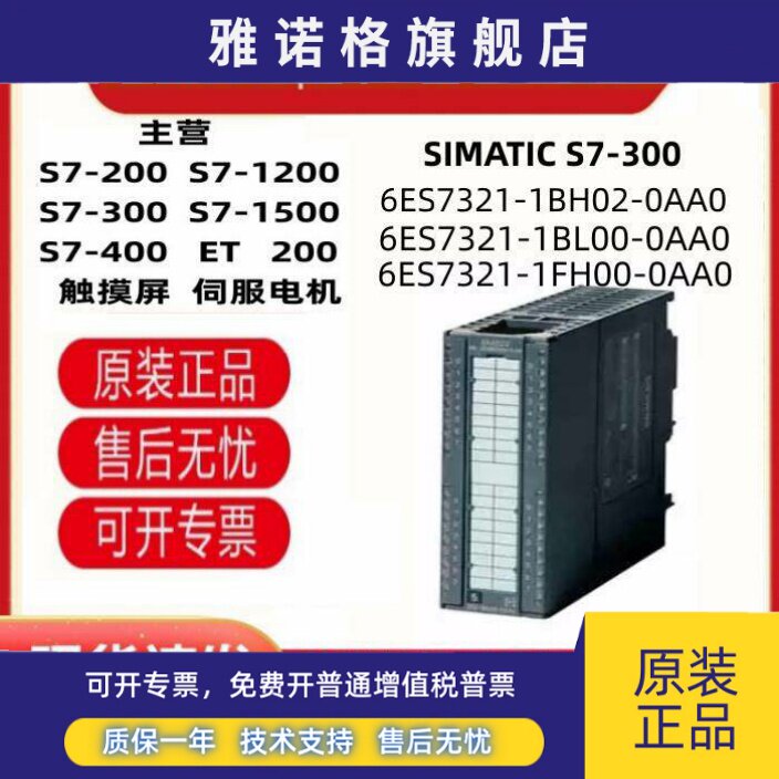 西门子S7-300PLC模块6ES7323/7321/7322-1BL00/1BH01/1BH02-AA0