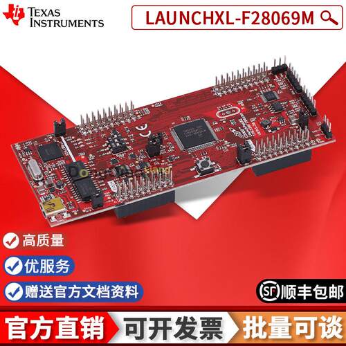 现货 LAUNCHXL-F28069M C2000 MCU F28069M 开发板套件 LaunchPad