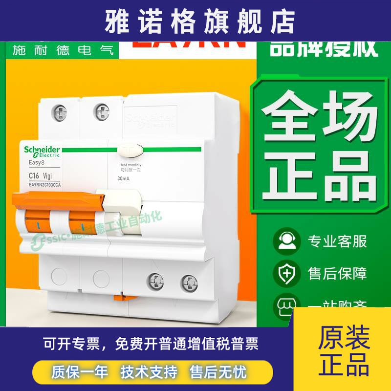 施耐德漏电保护器空气开关带漏保2P保护空开1P+N/25A断路器25/63A