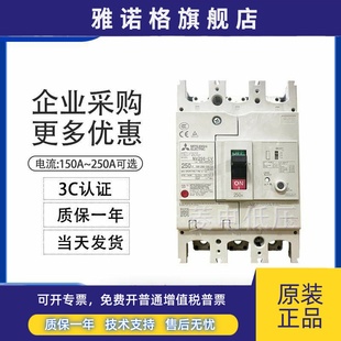 200A 225A 原产三菱塑壳漏电断路器 175A 250A 150A NV250