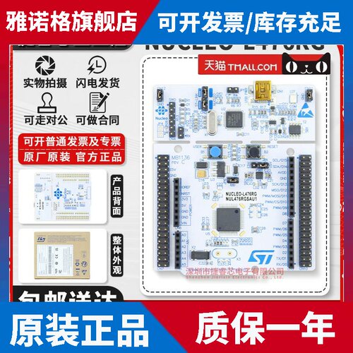 现货 NUCLEO-L476RG MCU Nucleo-64开发板 STM32L476RGT6微控制器