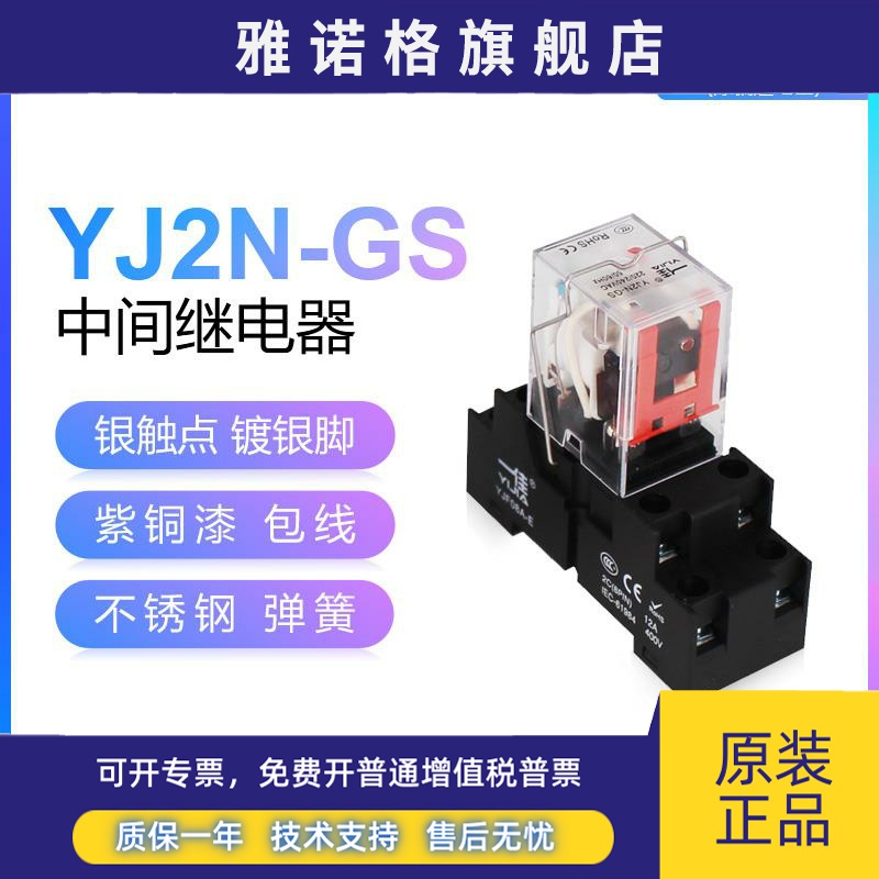 一佳YIJIA小型电磁继电器YJ2N-GS HH53PL AC220V DC24V MY4带灯