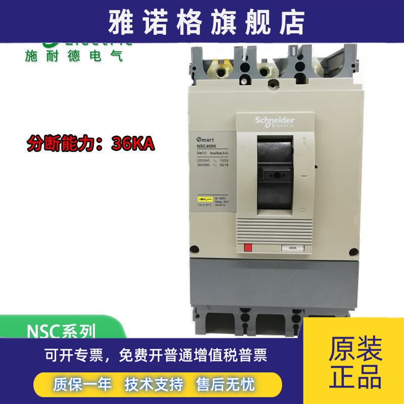 施耐德NSC160S3160N 125 250S3250 200N 400K3400K 350K NSC630K