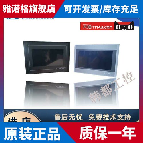 昆仑通态触控屏幕4.3寸TPC4013Ef/4013El/4023Ei/1570Gi/1071Gt/G