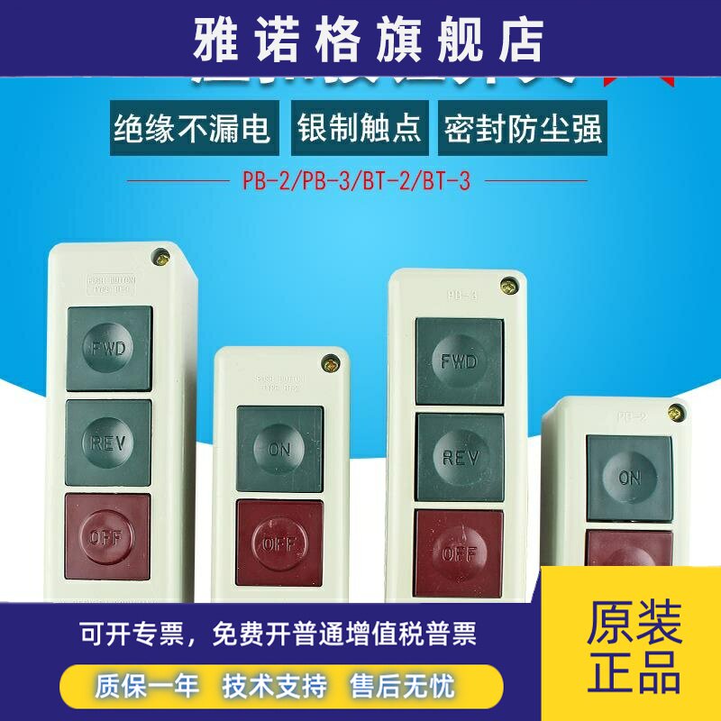 机床启动停止按钮盒押扣开关PB-2 PB-3 BT-2 BT-3双位三位 自复位
