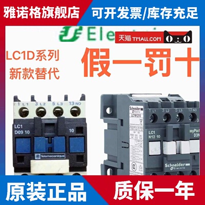 施耐德交流接触器LC1D0910 LC1D1210 LC1D1801 LC1D2510 LC1D3210