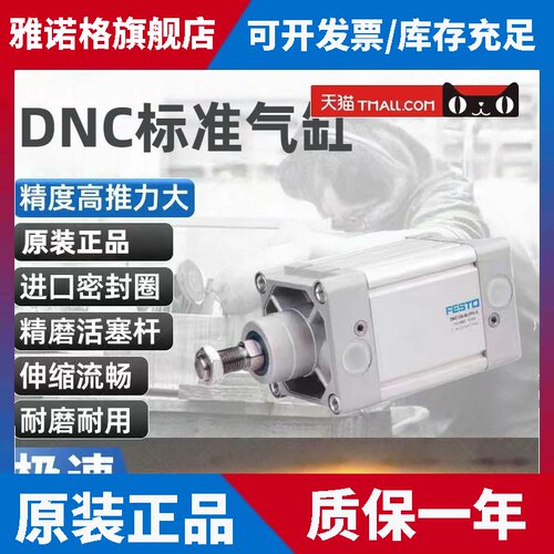FESTO/费斯托标准气缸DNC-32-25-40-50-63-80-100-125-200-PPV-A