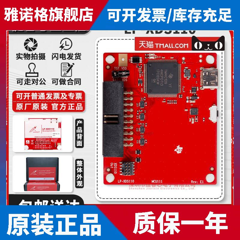 原装 LP-XDS110 XDS110 LaunchPad 开发套件 调试器 微控制器TI
