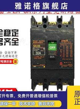 原装正品富士塑壳断路器空气开关EA33B EA33BM 5A10A15A20A30A