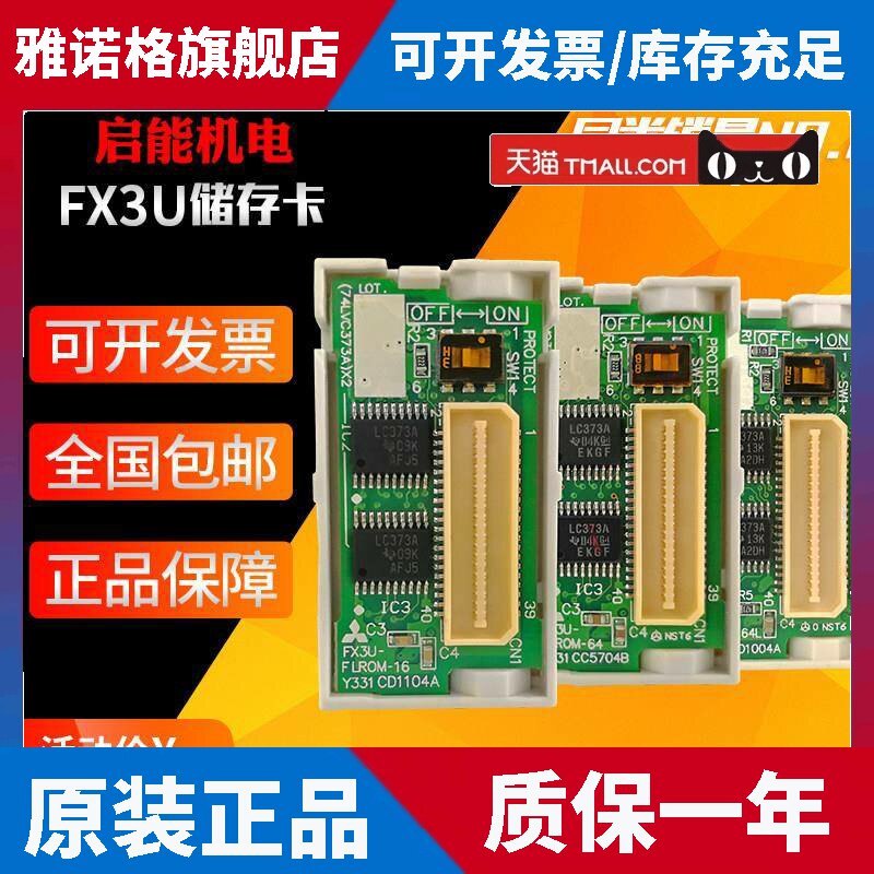 全新三菱记忆卡内存盒记忆体盒FX3U-FLROM-16 64 64L 质保1年