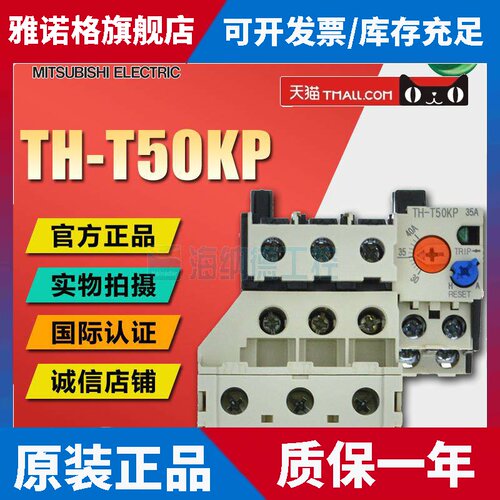 全新正品 三菱热过载继电器 TH-T50KP 热保护 替代 TH-N20TAKP
