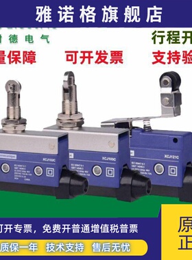 原装正品施耐德限位开关XCJ102C/103/126/127/128/110C微动开关