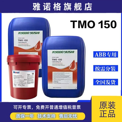 协同TMO150齿轮油TMO 150ABB机器人3HAC032140-004减速齿轮润滑油