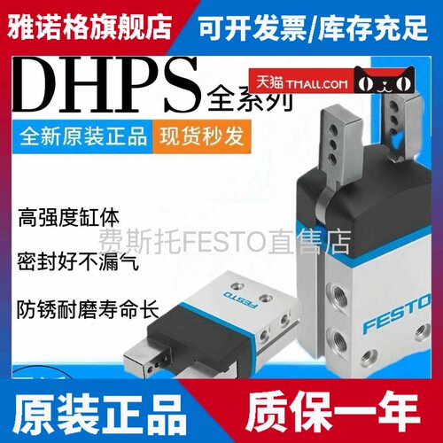 费斯托手指气缸气爪DHPS-10-A DHRS-25-A DHWS-16-A DHDS-32-A-06