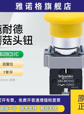 施耐德金属按钮开 关XB2BC51C 22mm蘑菇头按钮自覆位1常开  黄色n