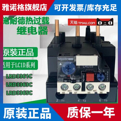 施耐德热过载继电器LRD3361C/3363C/3365C/22C LRD4365/4367/369