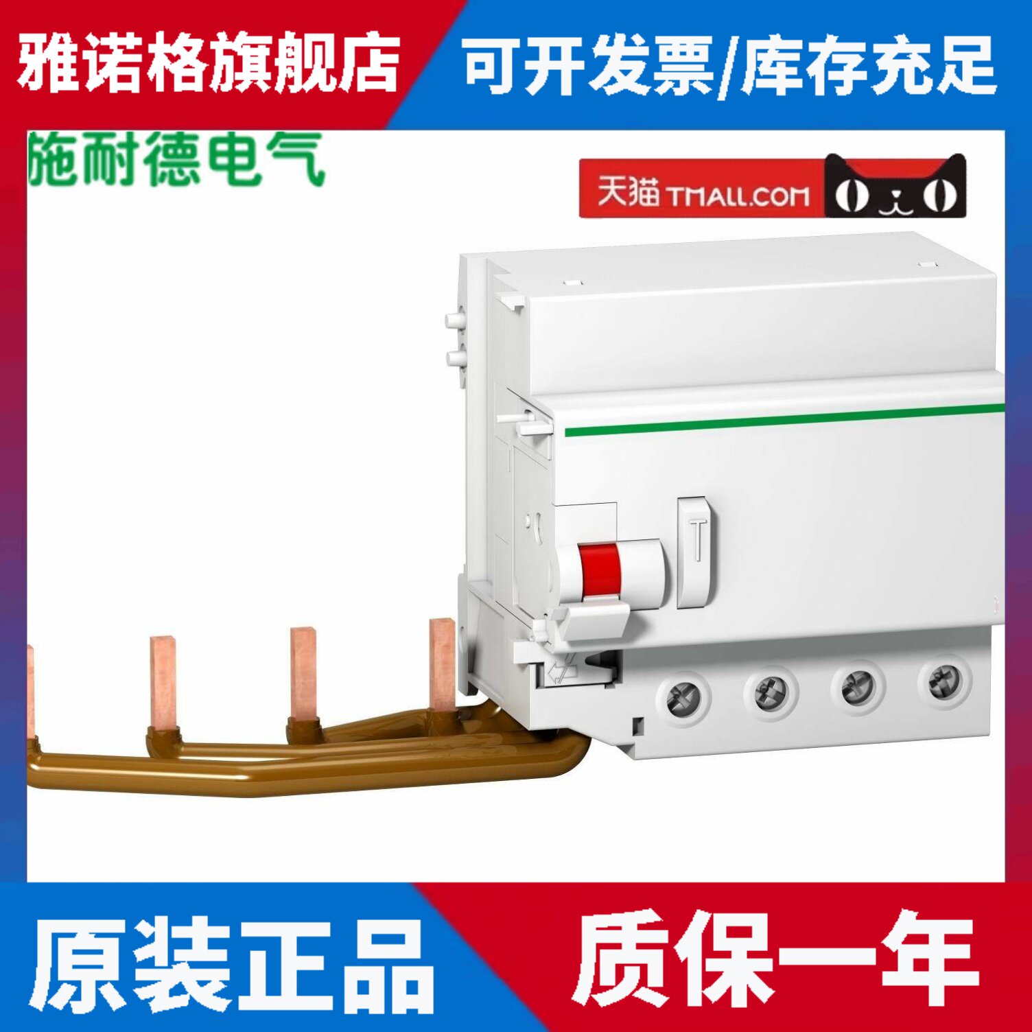 施耐德电气Vigi C120 4P 80-125A电磁式漏电保护器500mA A9N18571